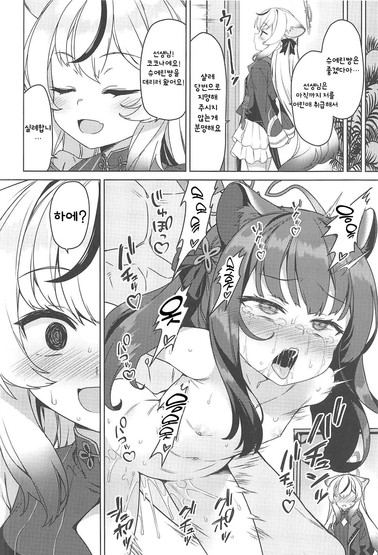 Kokona Kyokan no Hoken Taiiku page 3 full