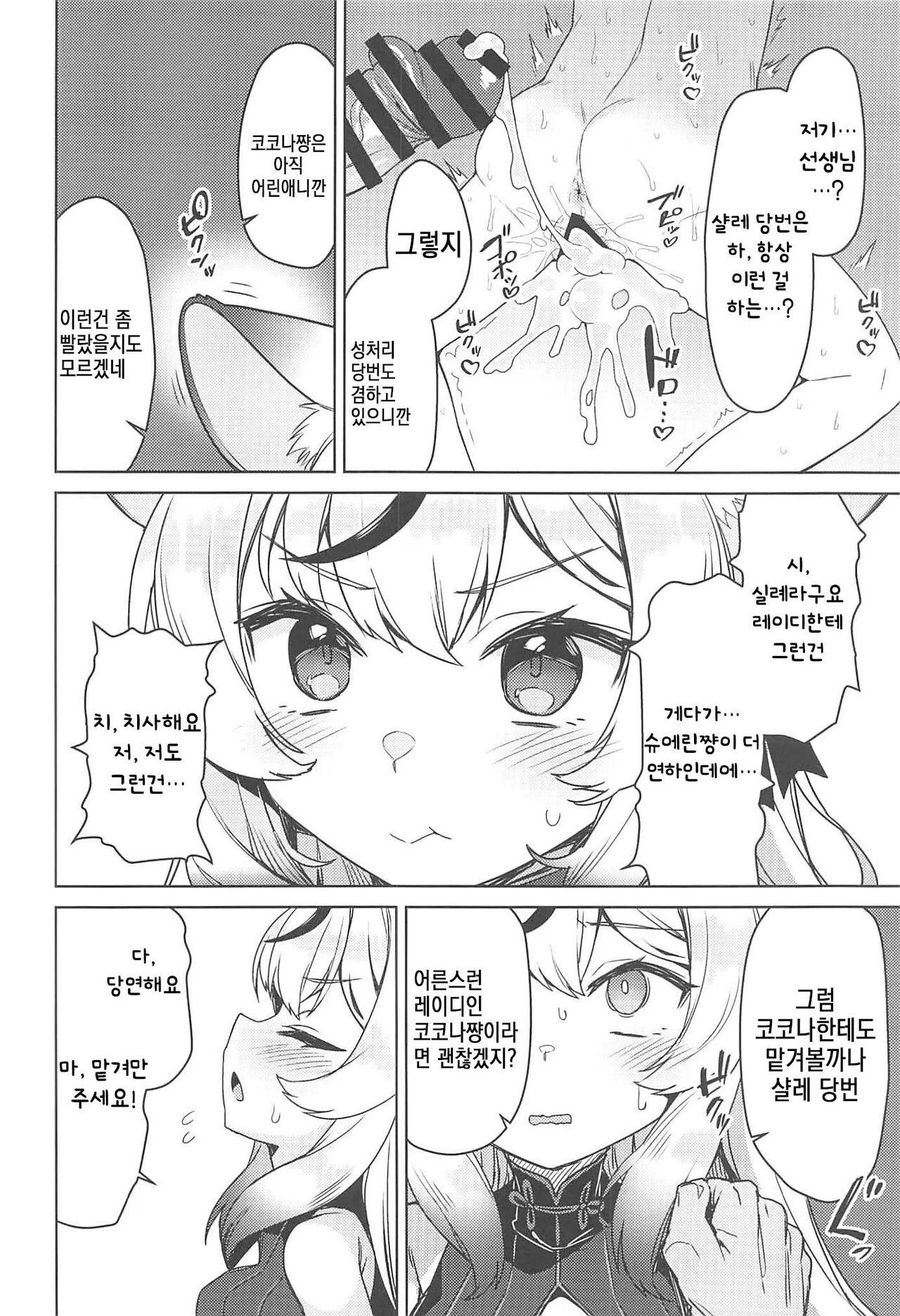 Kokona Kyokan no Hoken Taiiku page 5 full
