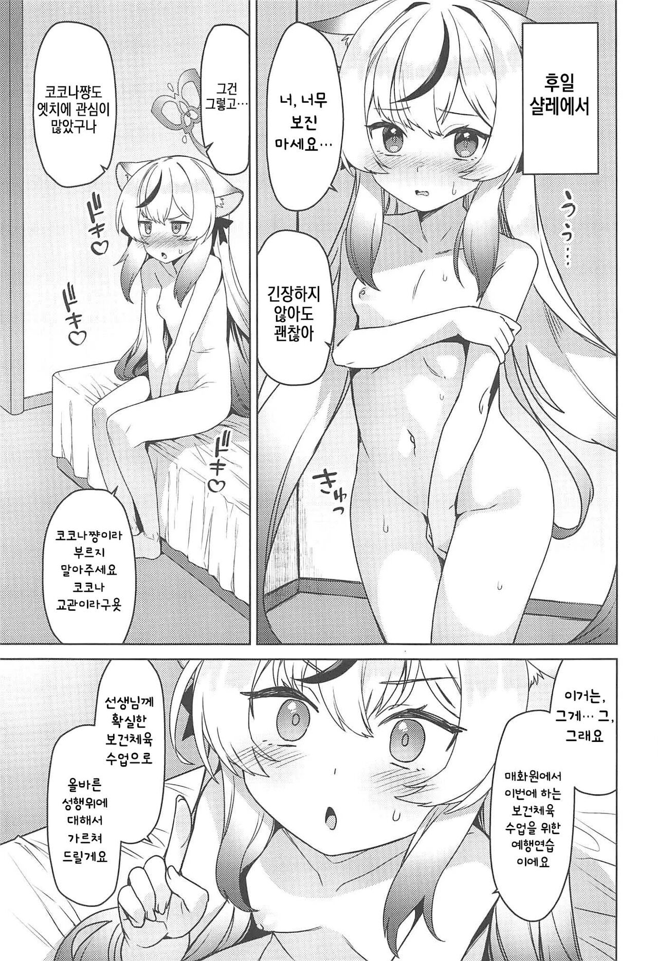 Kokona Kyokan no Hoken Taiiku page 6 full