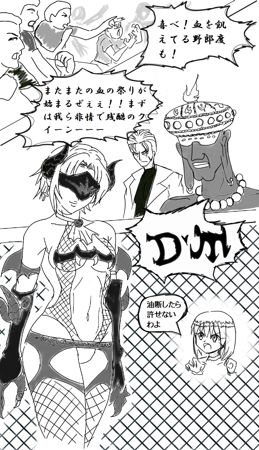Tsuin vs DM page 1 full