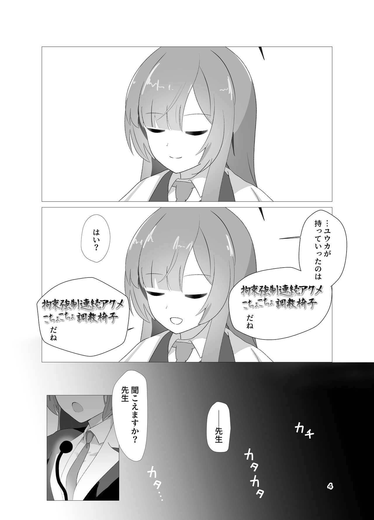 E-!?  Yuuka senpai ga kousoku kyousei renzoku akume kochokocho choukyou isu ni!? ​ page 4 full