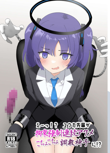 E-!?  Yuuka senpai ga kousoku kyousei renzoku akume kochokocho choukyou isu ni!? ​ cover
