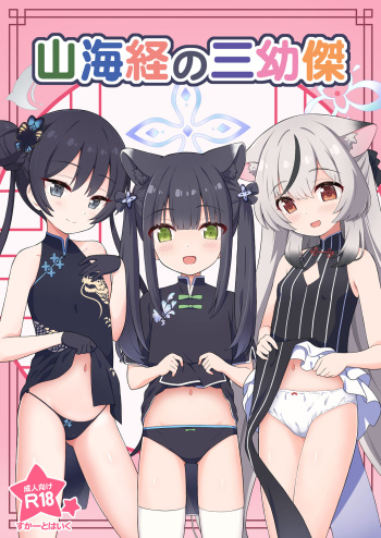 Shanhaijing no Sanyouketsu cover