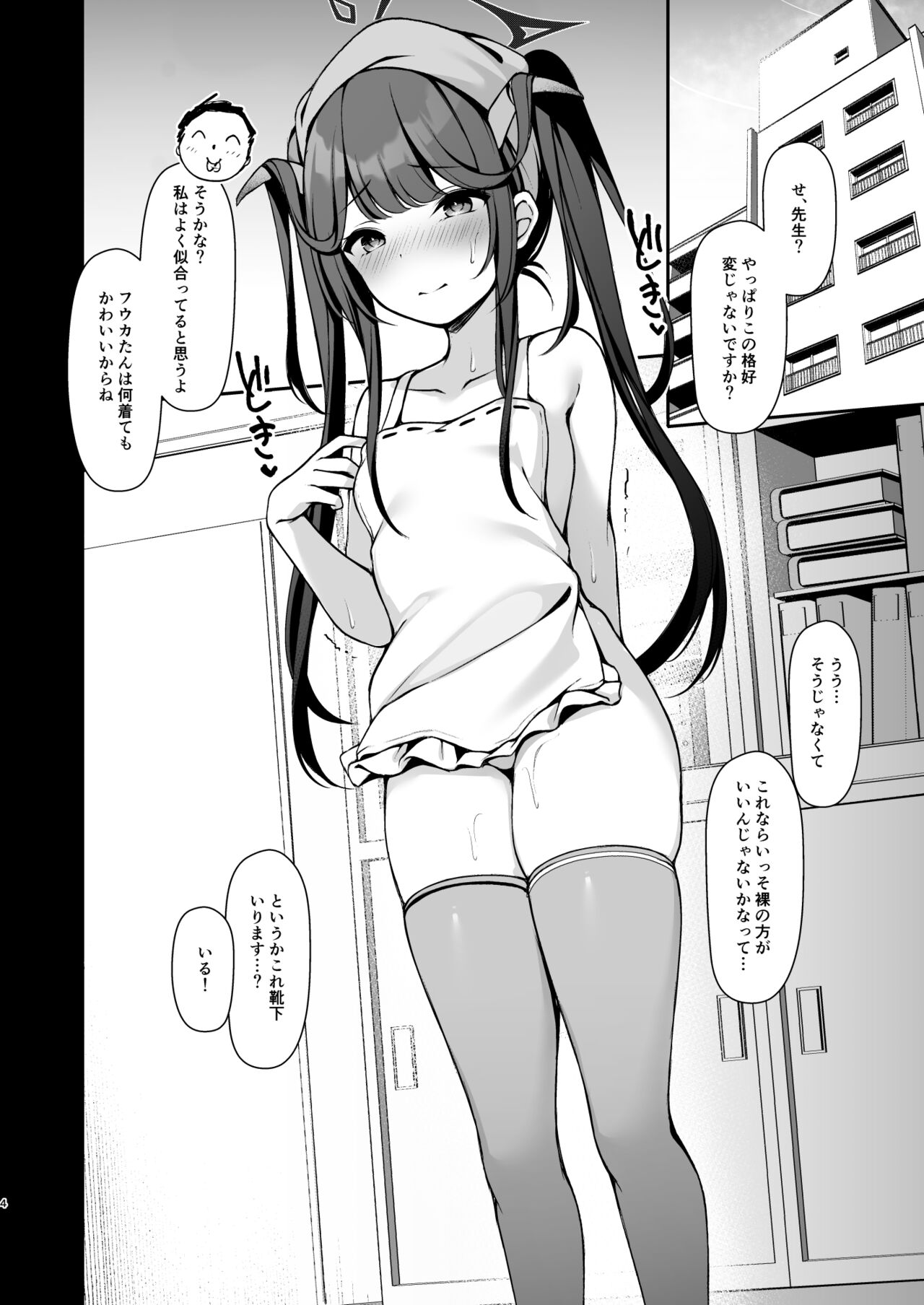 Akuma no Seihoushi page 5 full