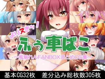 Yorinuki! Fuushabako cover