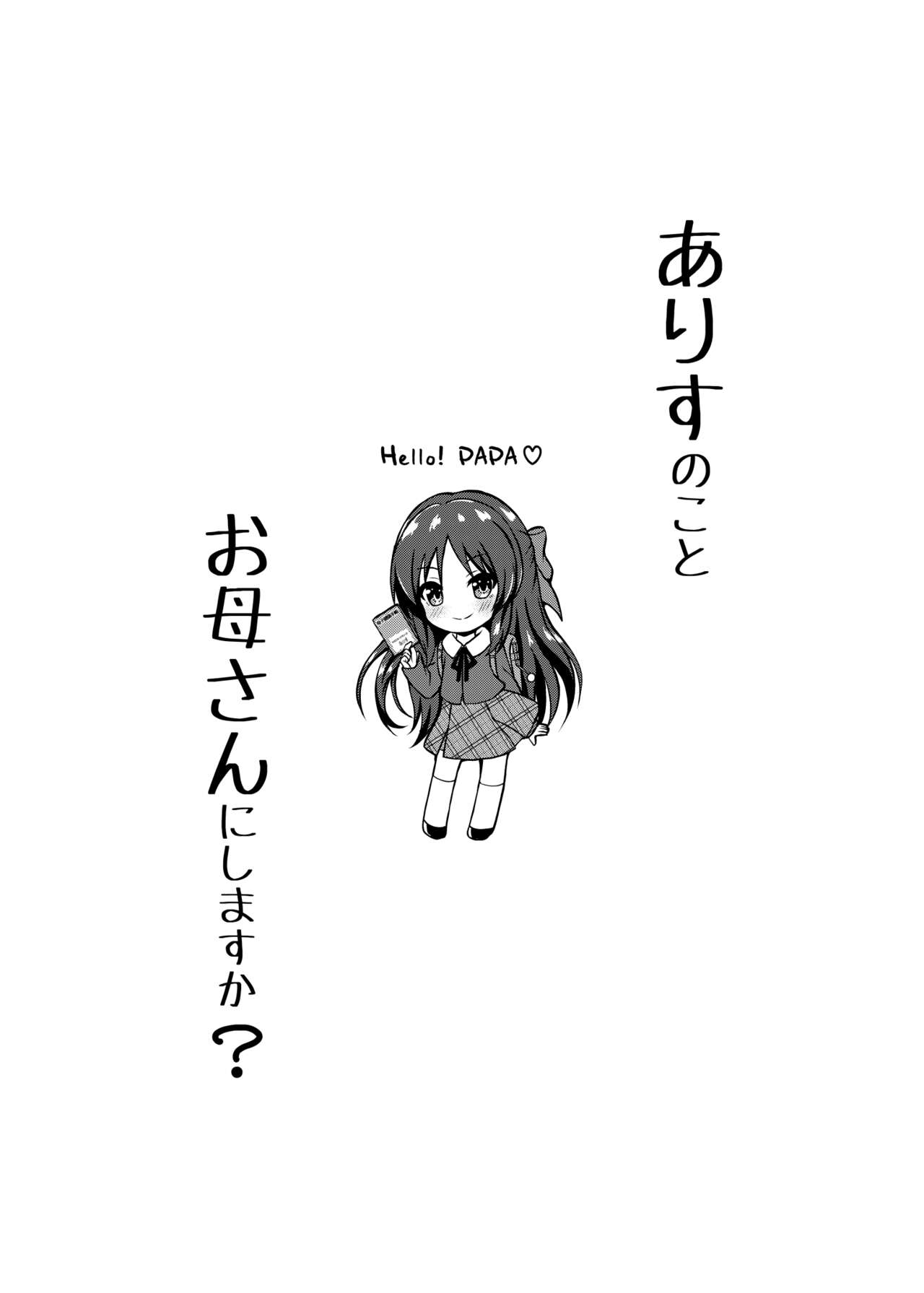 Arisu no Koto Okaa-san ni Shimasu ka? page 2 full