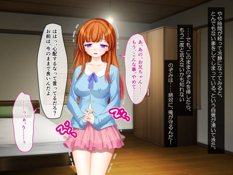 監禁愛 ～僕と妹の禁じられたSEX～小さいサイズ（800×600） page 9 full