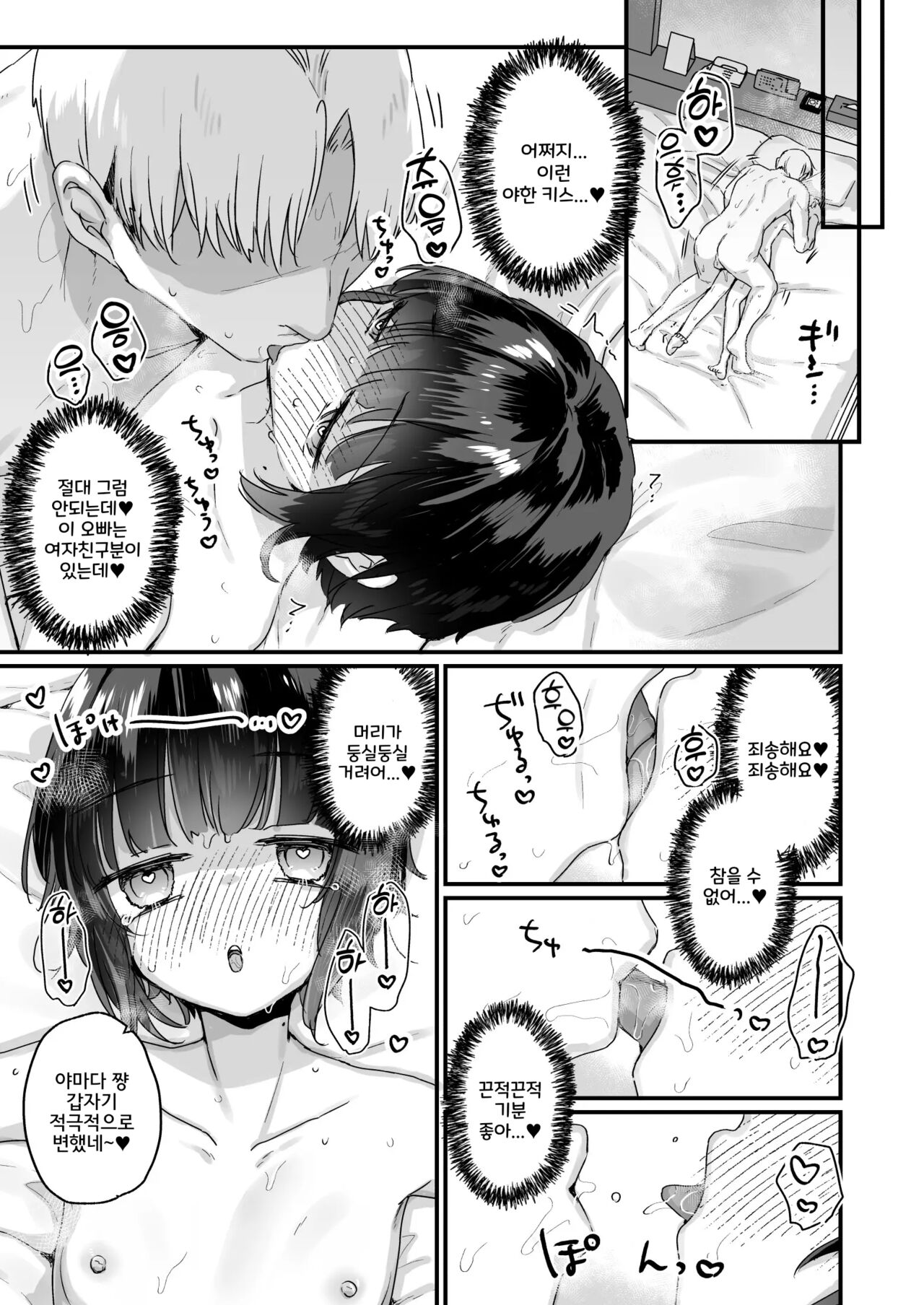 Naritakunai no ni Succubus ni Natte Shimatta Yamada-san Hotel Omochikaeri Hen | 되고 싶지 않았는데 서큐버스가 되어버린 야마다양 ~호텔로 데려가지는 편~ page 10 full