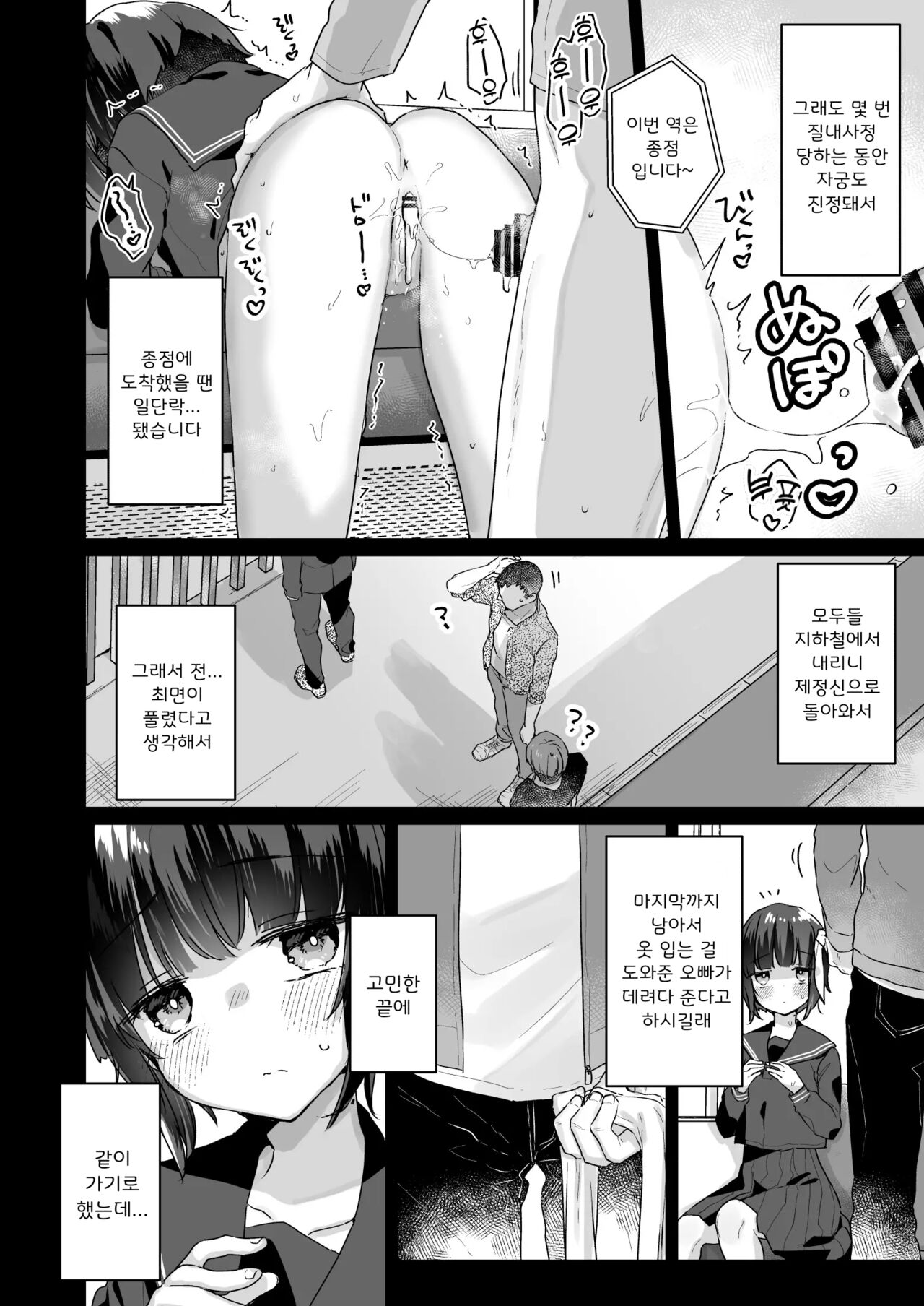 Naritakunai no ni Succubus ni Natte Shimatta Yamada-san Hotel Omochikaeri Hen | 되고 싶지 않았는데 서큐버스가 되어버린 야마다양 ~호텔로 데려가지는 편~ page 5 full
