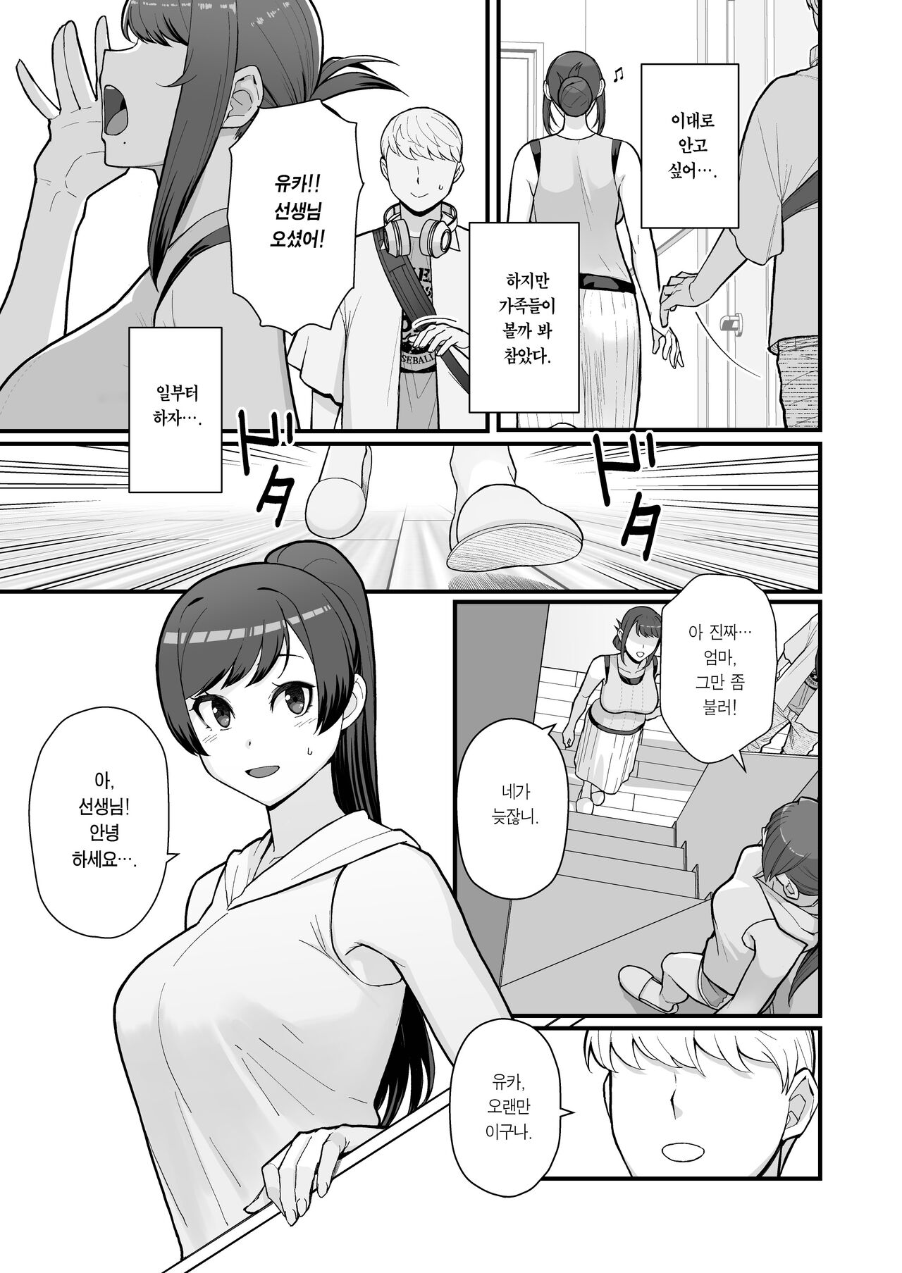 Hitozuma no Jitaku ni Hakuchuu Houmon Suru Hon | 유부녀의 집에 대낮부터 방문하는 책 page 5 full