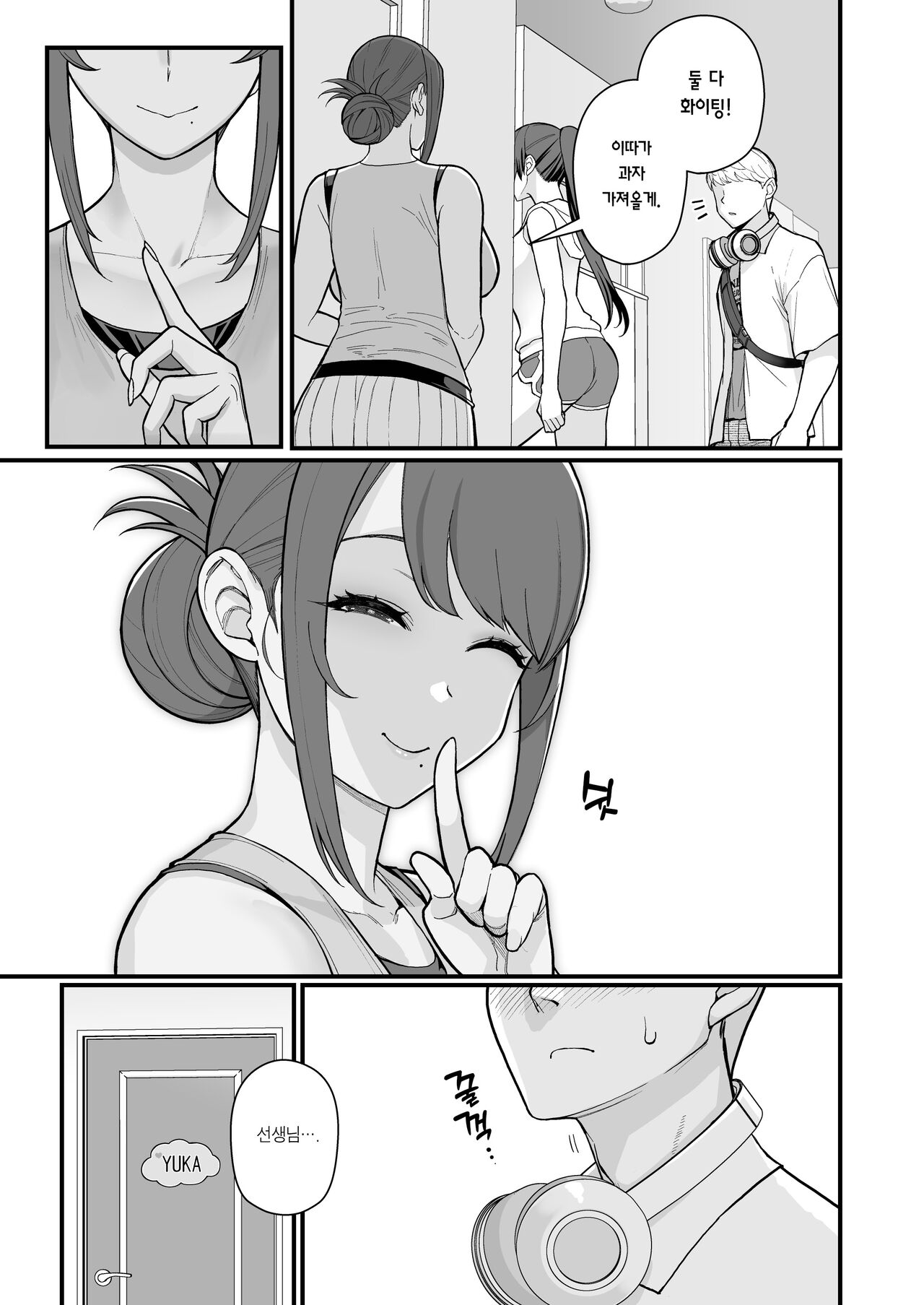 Hitozuma no Jitaku ni Hakuchuu Houmon Suru Hon | 유부녀의 집에 대낮부터 방문하는 책 page 7 full