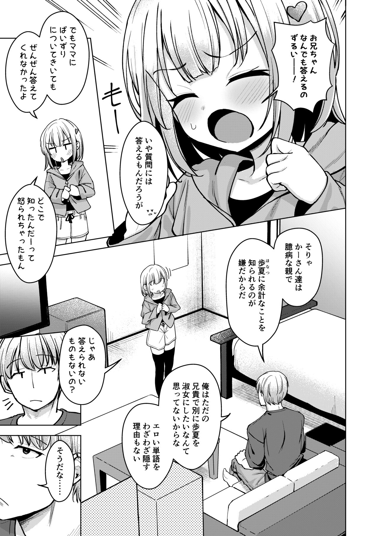 Yokoshima na Imouto de Yokatta page 4 full