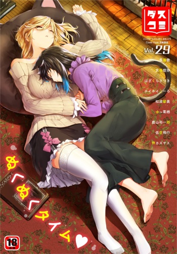 Dascomi Vol.29 cover