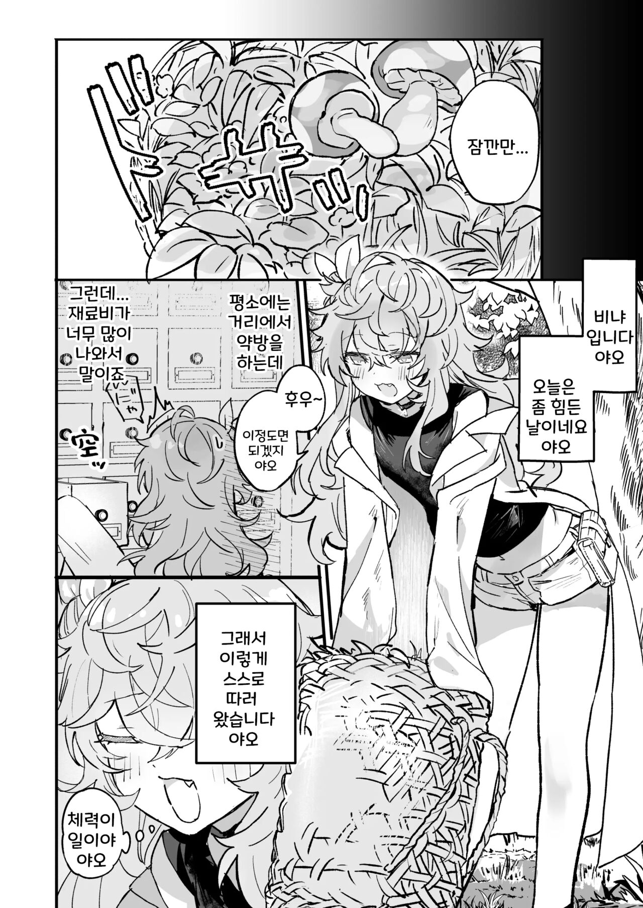 Vinya-chan Nigerarenai! | 비냐는 도망갈 수 없다! page 3 full