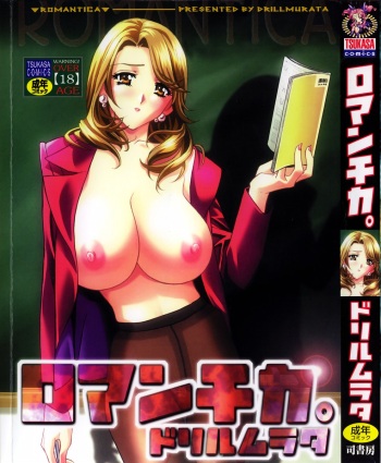 Romantica. cover
