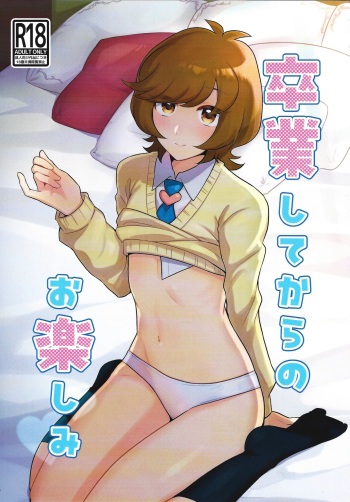 Sotsugyo shite kara no o tanoshimi cover
