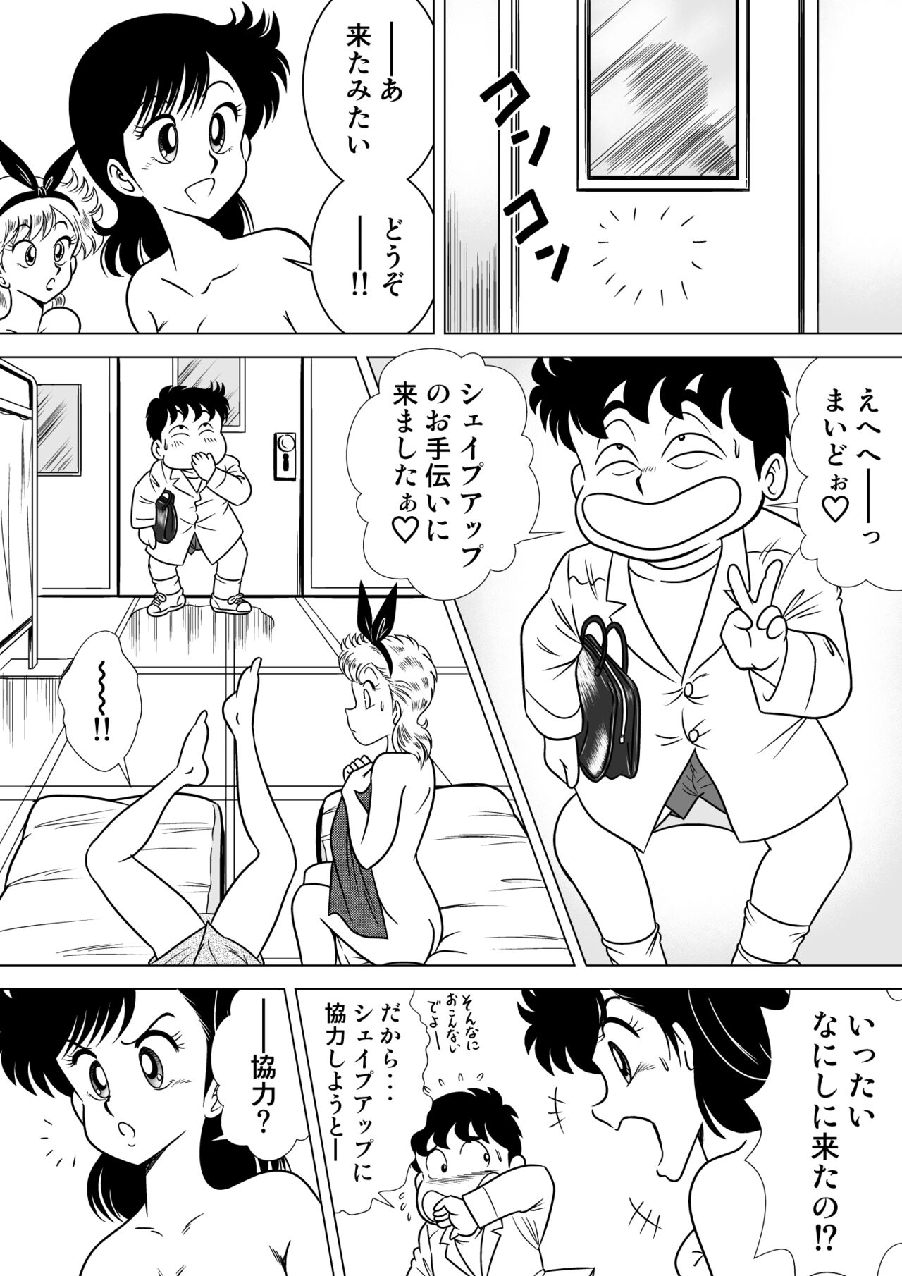 Izumi-chan Binkan Heart 2 page 4 full