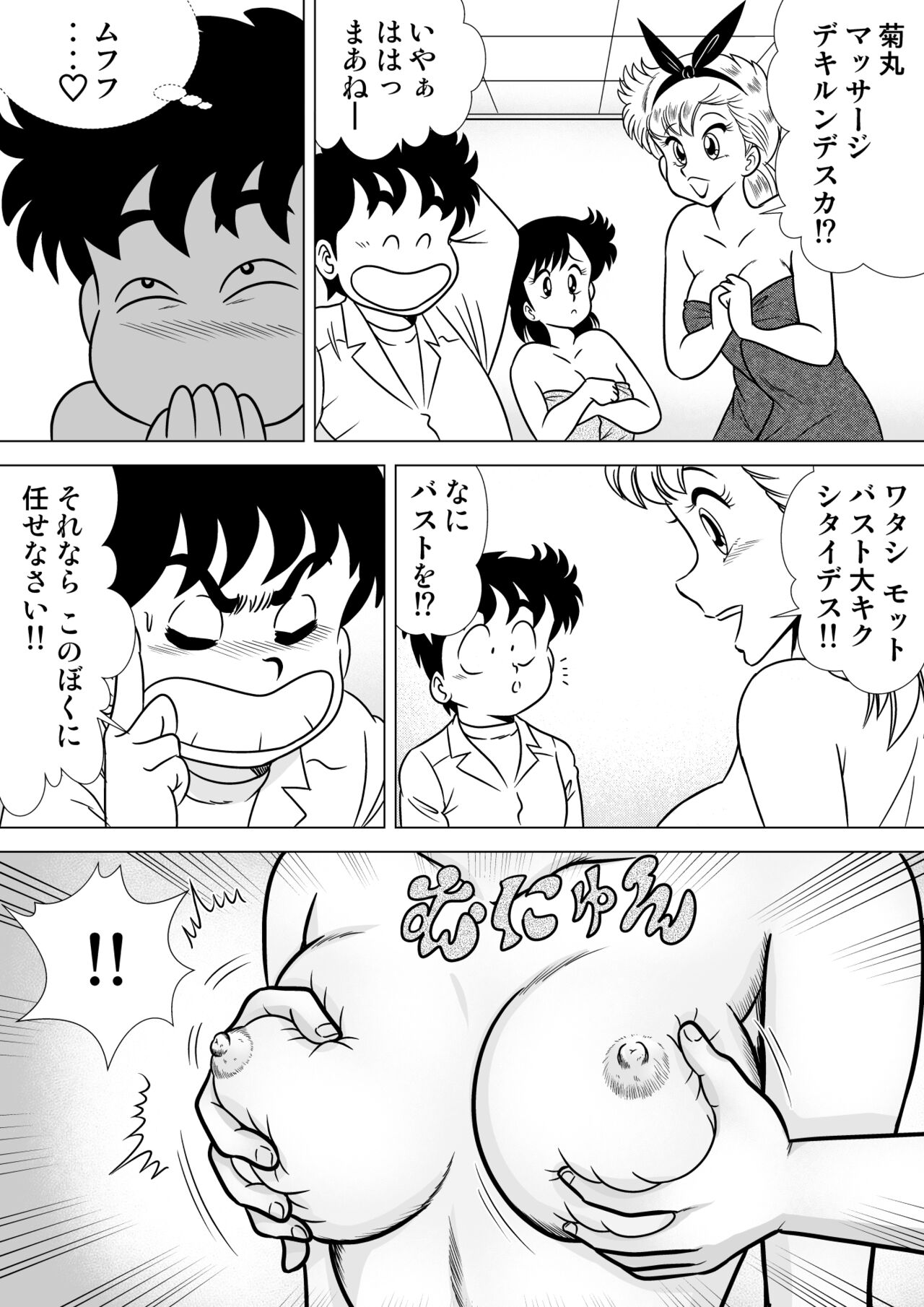 Izumi-chan Binkan Heart 2 page 5 full