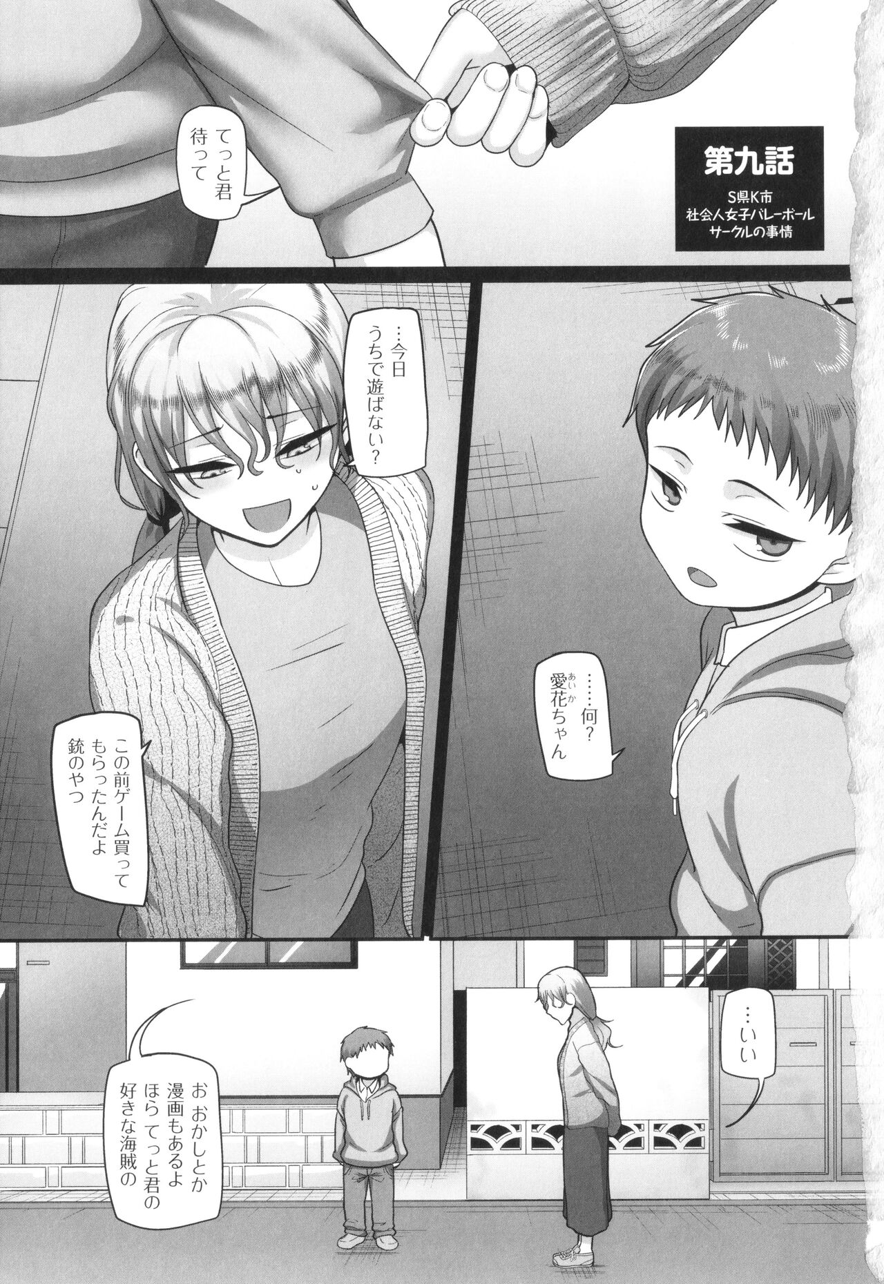 S-ken K-shi Shakaijin Joshi Volleyball Circle no Jijou 2 page 10 full
