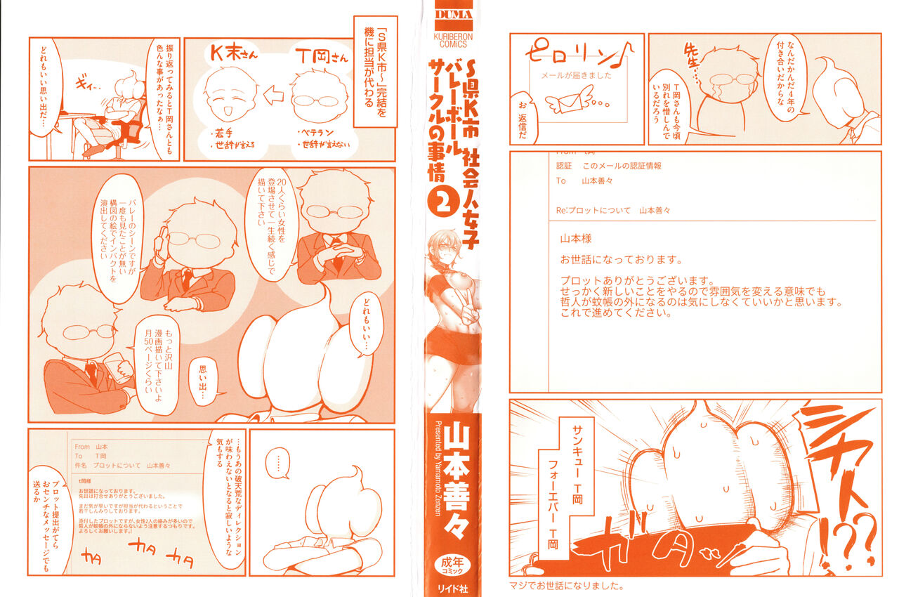 S-ken K-shi Shakaijin Joshi Volleyball Circle no Jijou 2 page 3 full