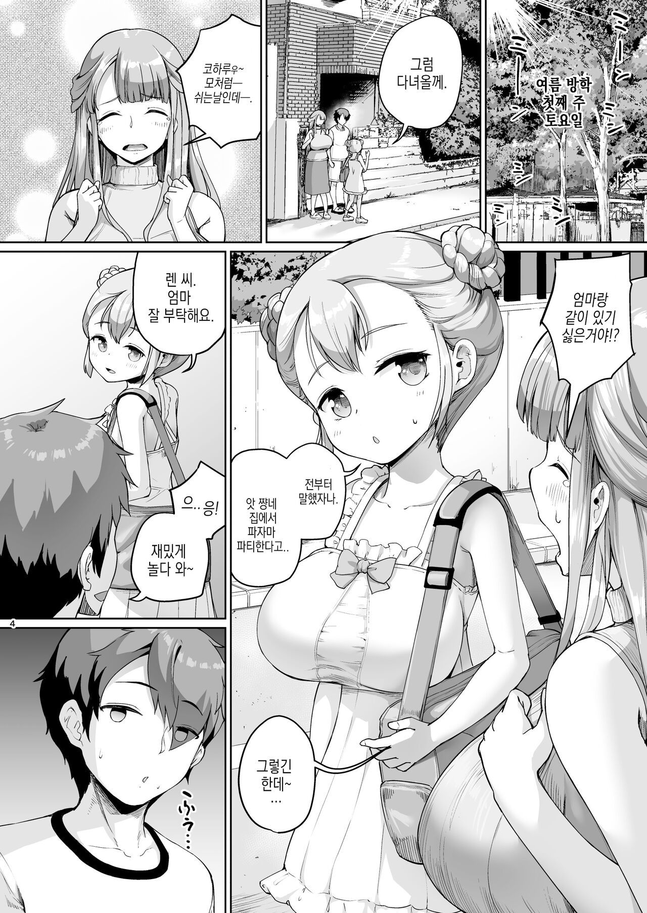 Kyonyuu No Oyako Ni Osewa Ni Nattemasu. HaHa Hen | 거유 모녀에게 신세지고 있습니다. 모편 page 4 full