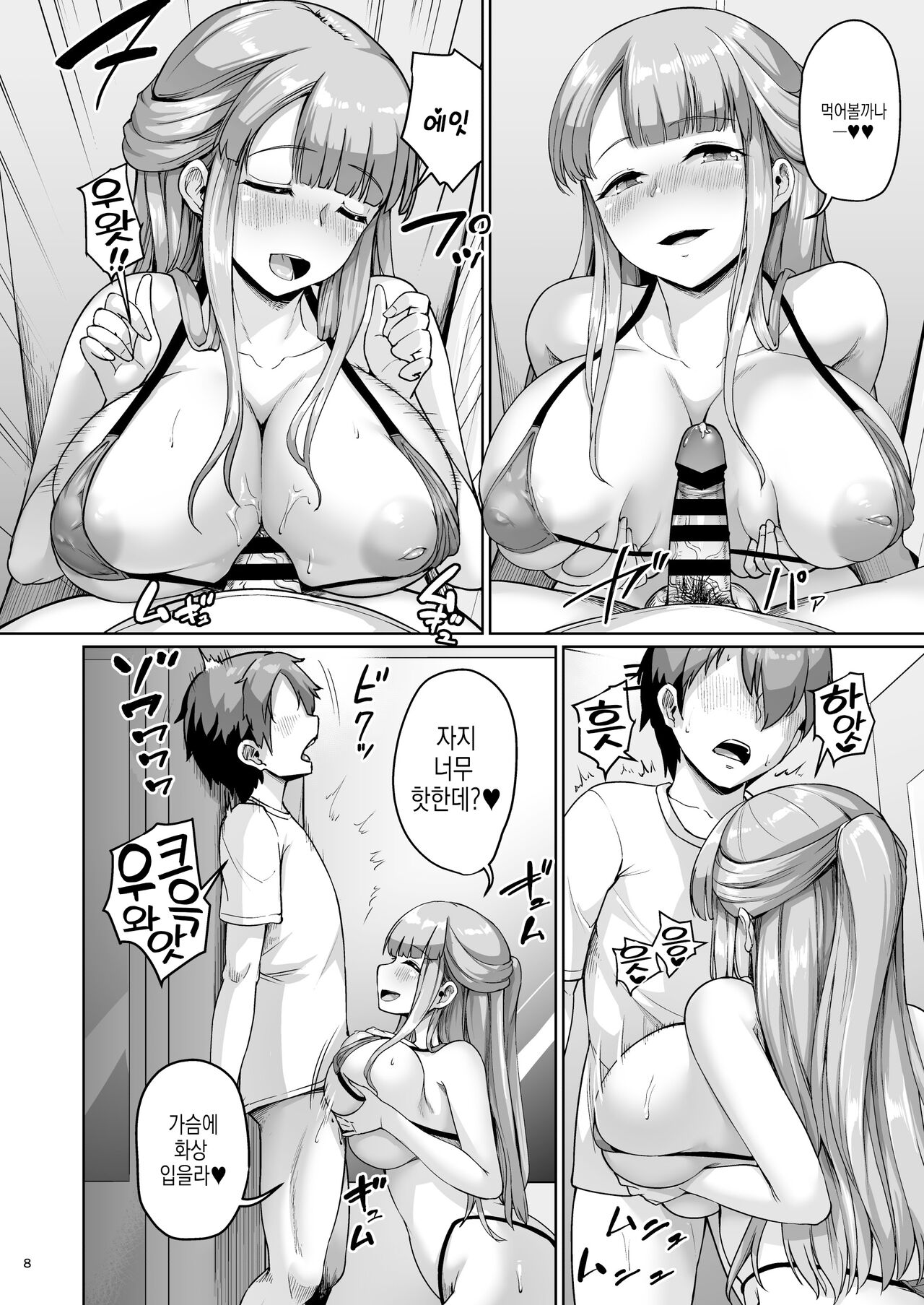 Kyonyuu No Oyako Ni Osewa Ni Nattemasu. HaHa Hen | 거유 모녀에게 신세지고 있습니다. 모편 page 8 full