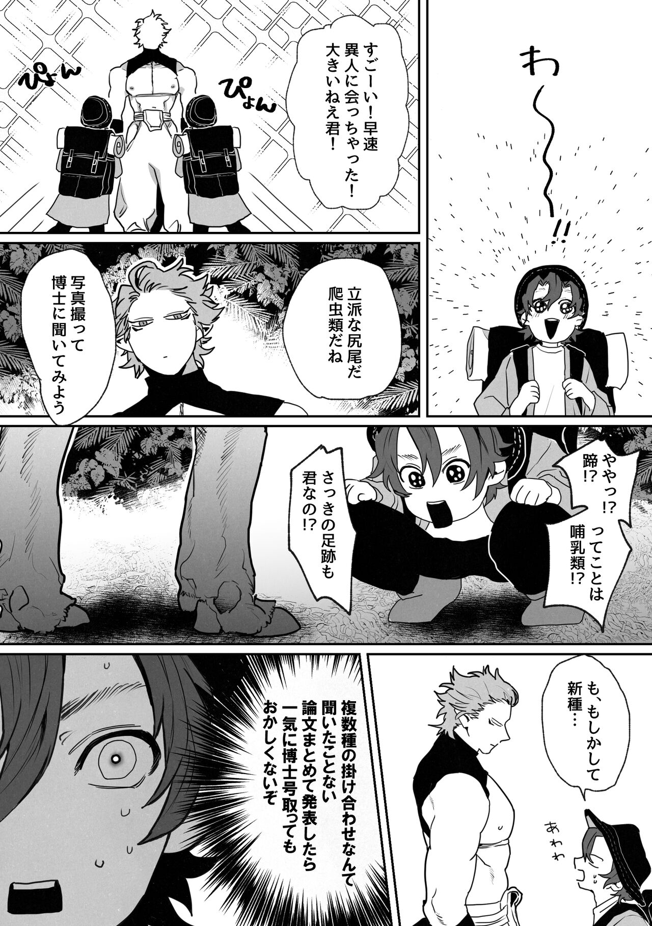 Shinmai Kenkyuuin to Ijin-kun page 4 full