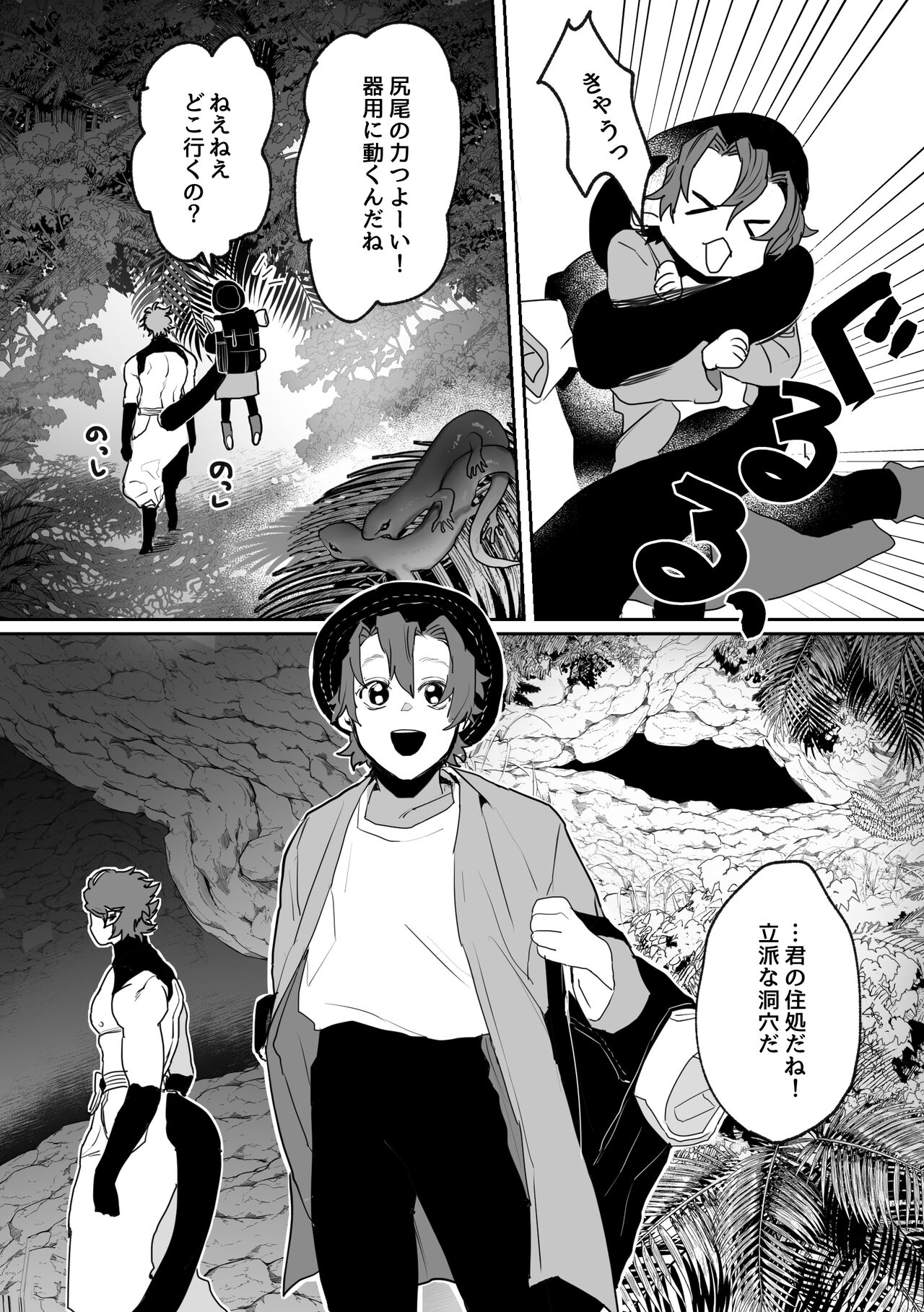 Shinmai Kenkyuuin to Ijin-kun page 6 full