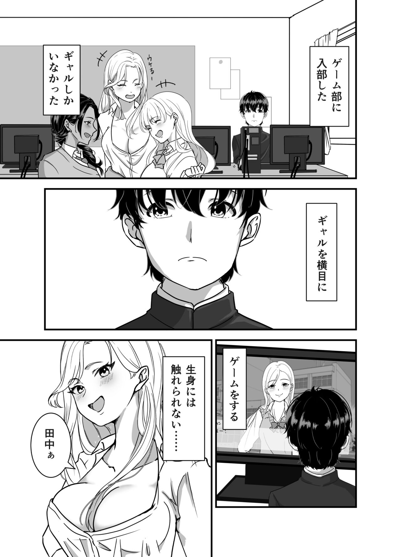 Galgame Shitetara Gyaru to Dekita! page 3 full