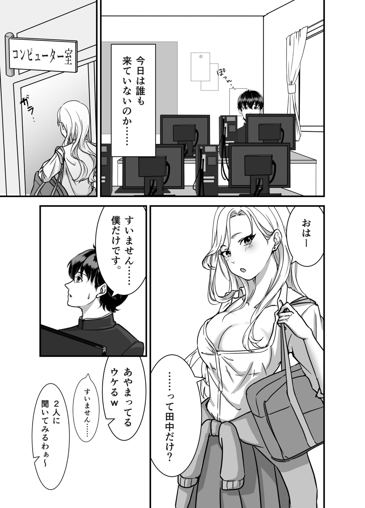 Galgame Shitetara Gyaru to Dekita! page 5 full