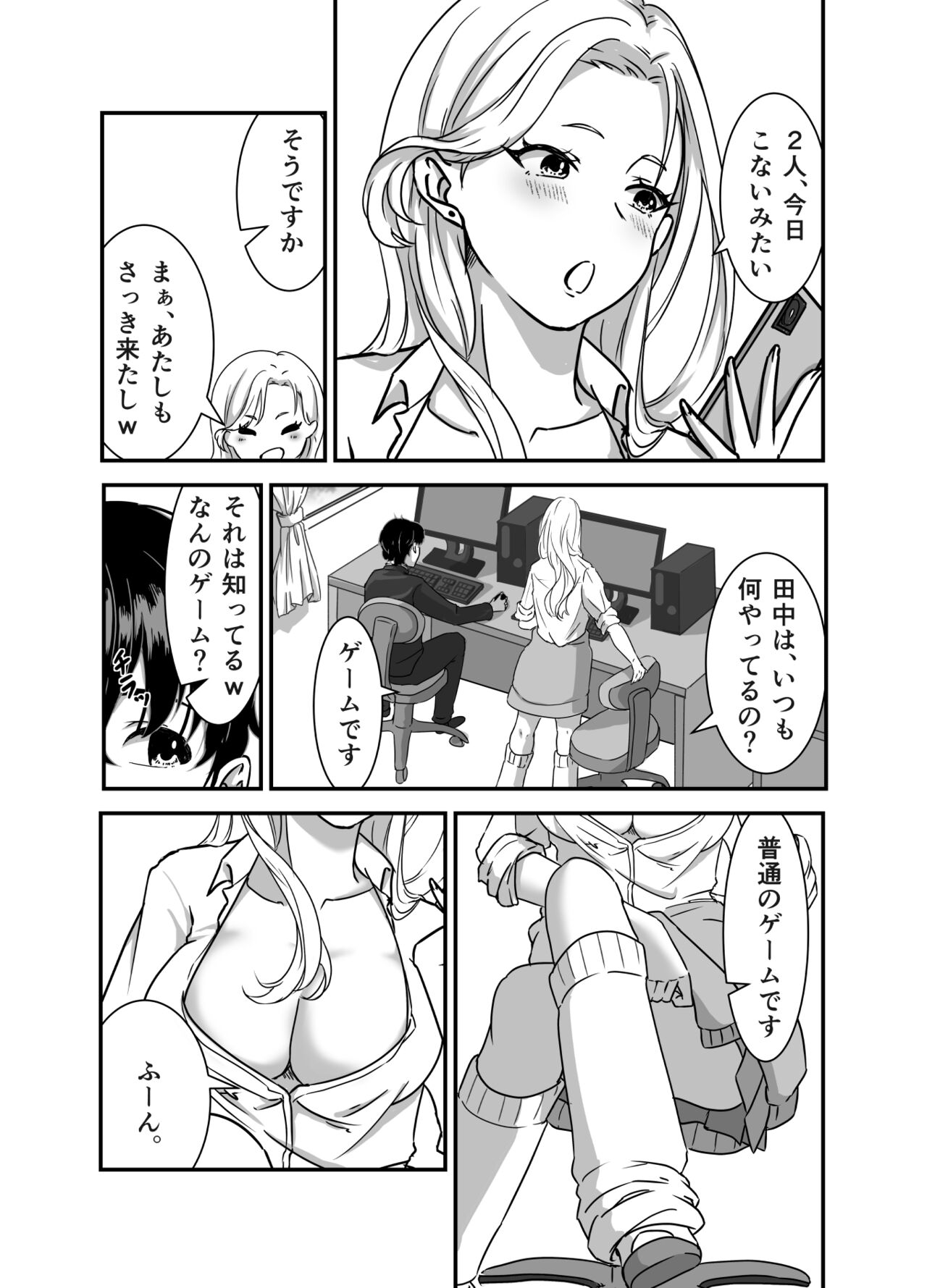 Galgame Shitetara Gyaru to Dekita! page 6 full