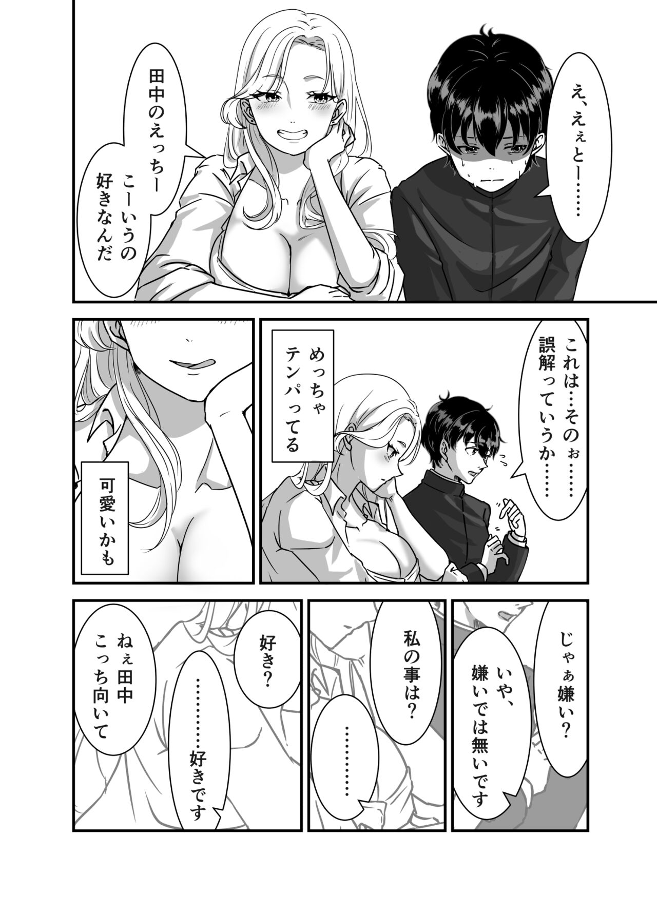 Galgame Shitetara Gyaru to Dekita! page 8 full