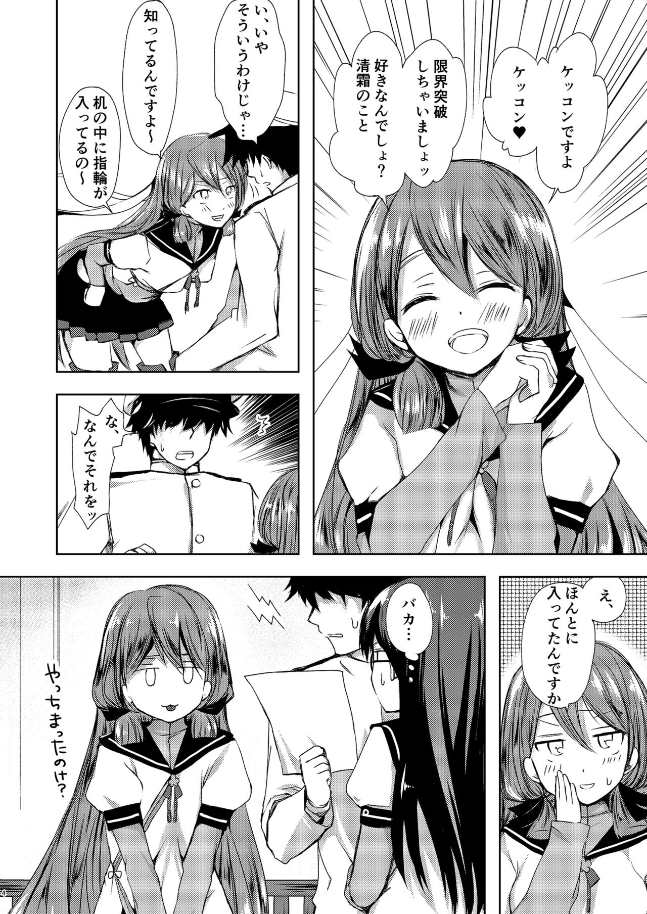 Koi Mo Shiyo? Kiyoshimo, Iko! page 5 full