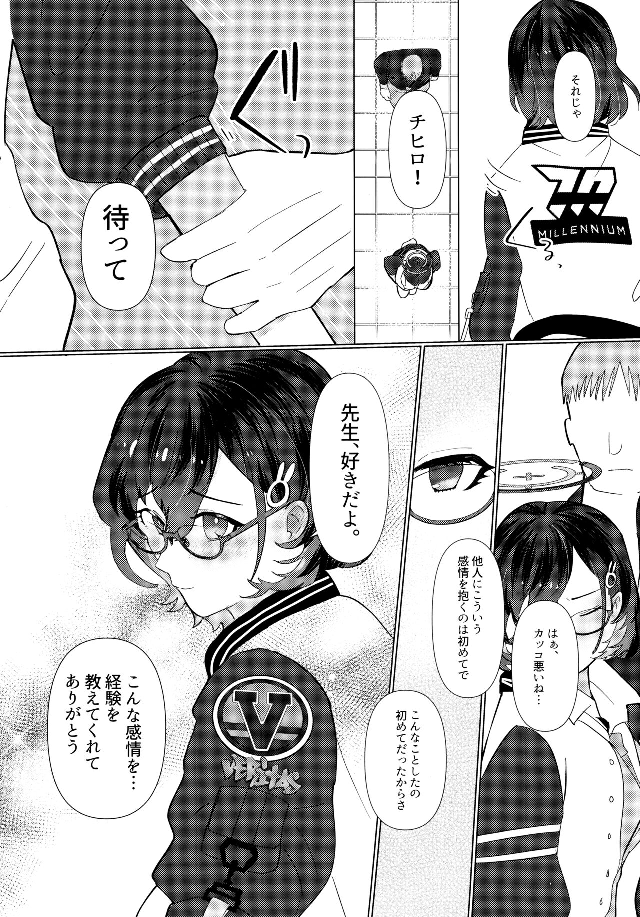 Hajimete o Oshiete - Tell me about the "first time". page 9 full