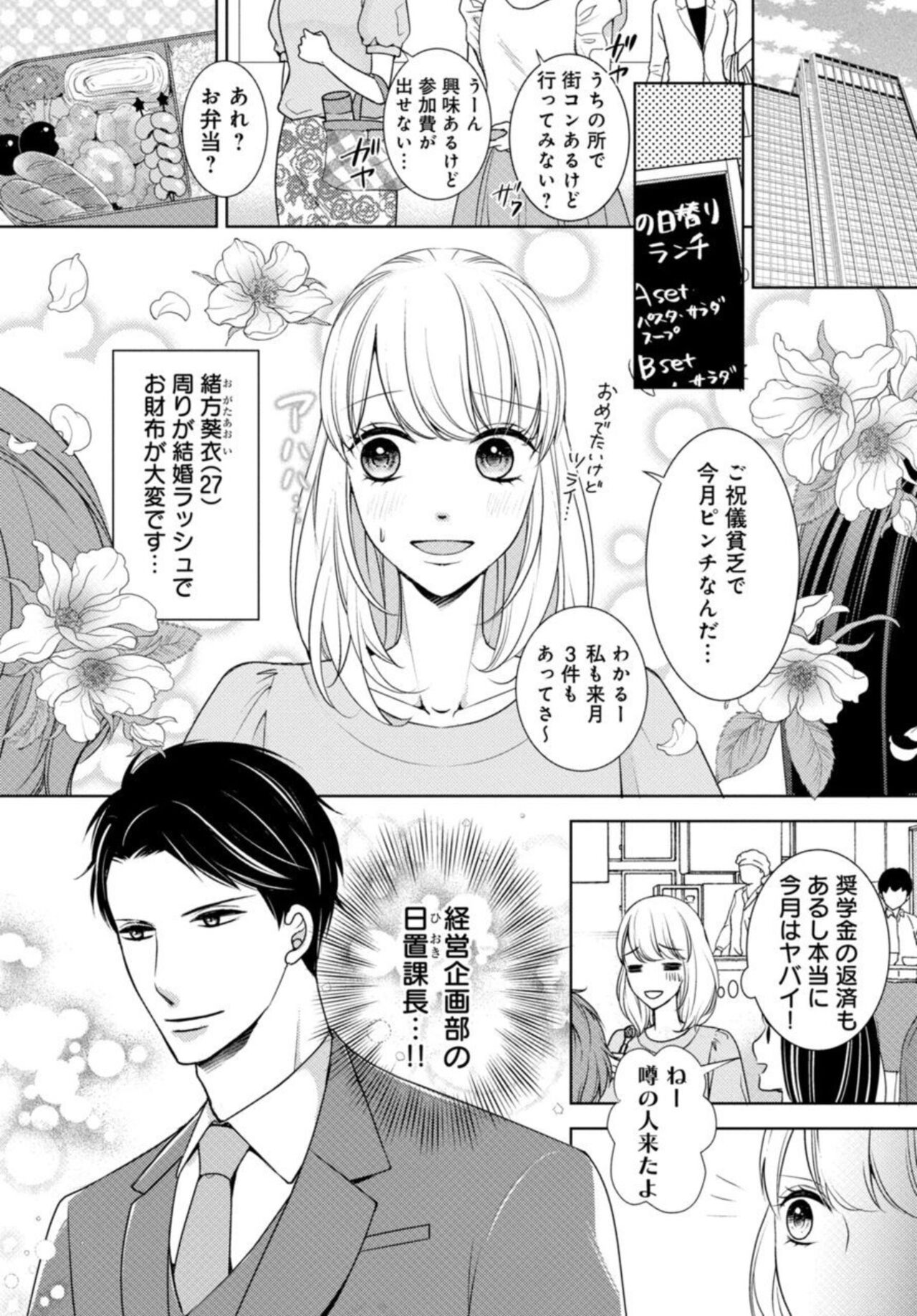 Dekiai Seifuku HighSpe Joushi to na Himitsu Doukyo Seikatsu 1 page 3 full