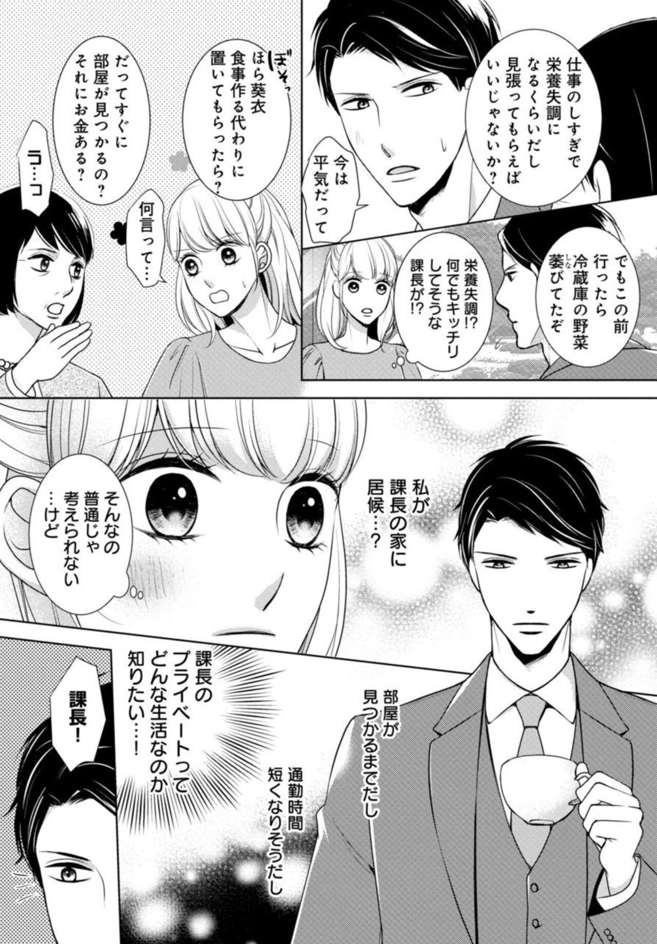 Dekiai Seifuku HighSpe Joushi to na Himitsu Doukyo Seikatsu 1 page 8 full