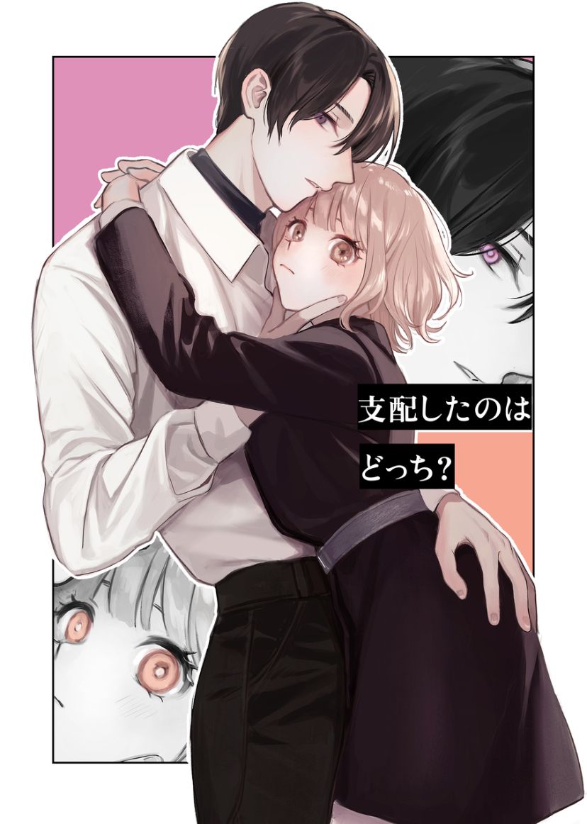 支配したのはどっち page 1 full