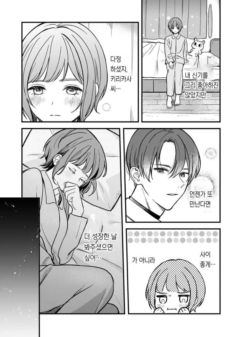 支配したのはどっち page 8 full