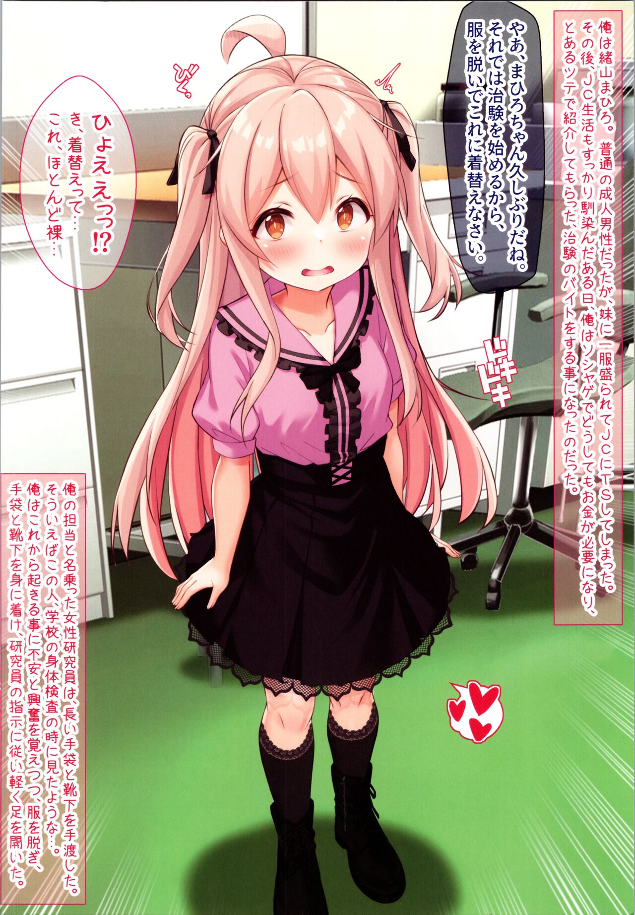 Mahiro, a TS girl who gets horny during a new drug trial and becomes addicted to semen page 2 full