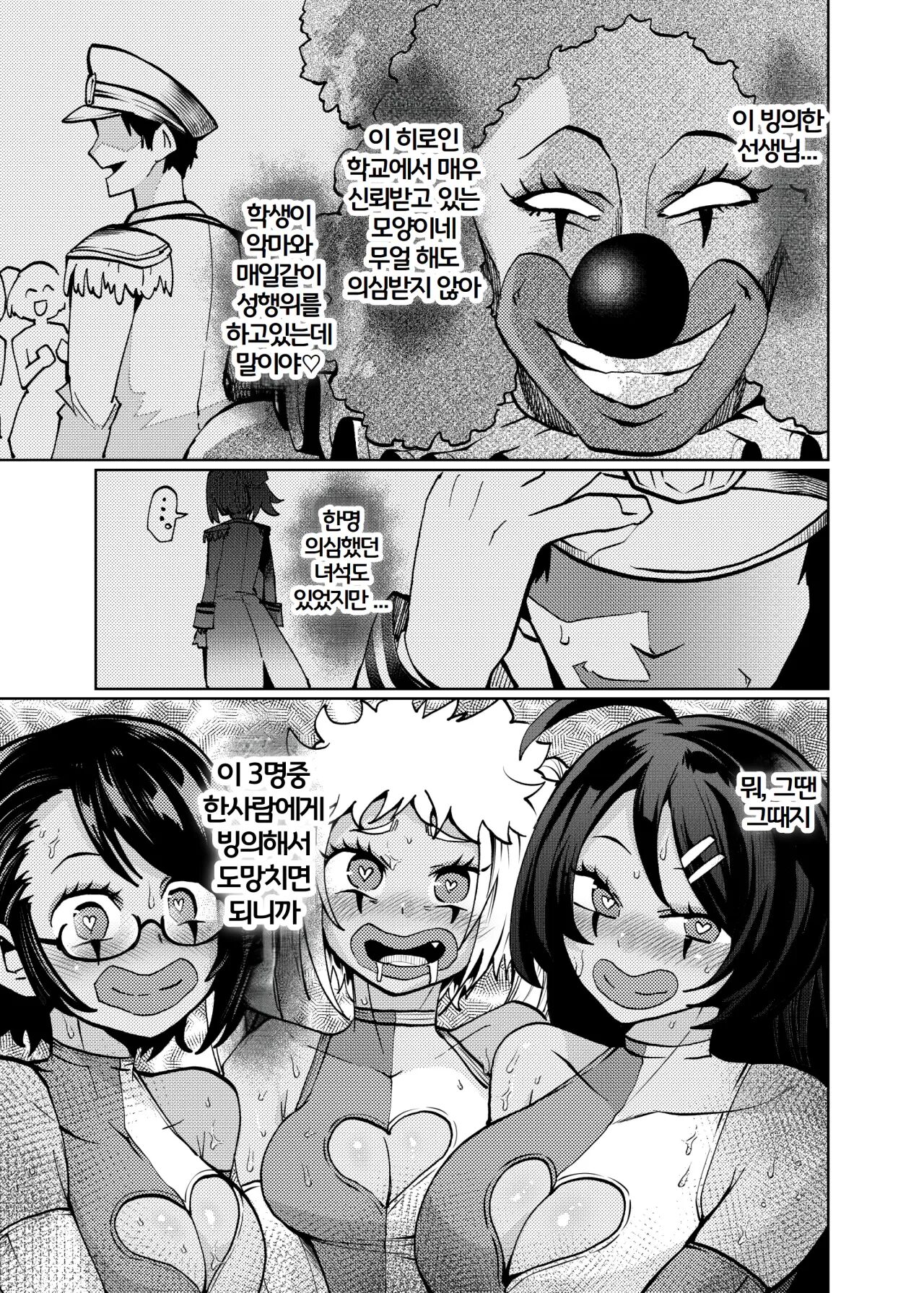Hiroin Gakka wa Aku Ochi ga Hisshuu Kamokudesu 2 Jikanme | 히로인학과는 악-타락이 필수과목입니다 2 page 10 full