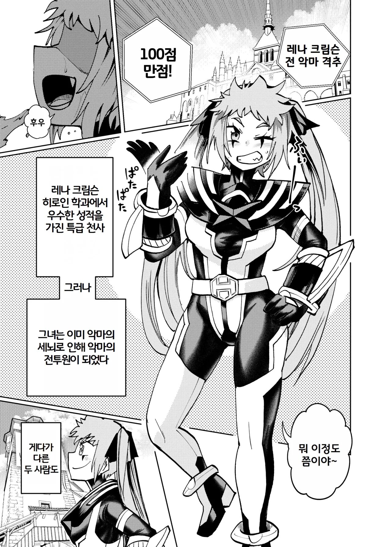 Hiroin Gakka wa Aku Ochi ga Hisshuu Kamokudesu 2 Jikanme | 히로인학과는 악-타락이 필수과목입니다 2 page 4 full