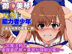 A Certain Scientific Childbirth ~ Misaka v.s. Boy ~