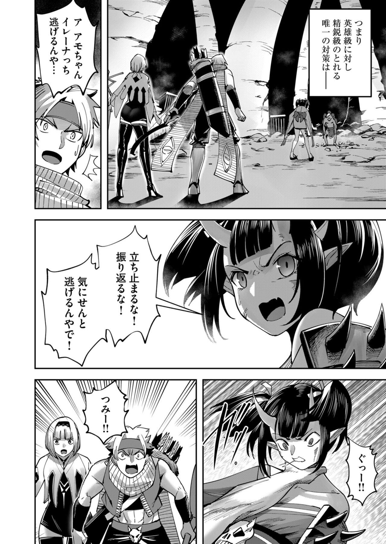 Kichiku Eiyuu Vol.04 page 6 full