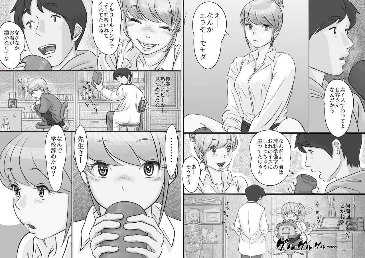 大学受験で上京した元教え子が訪ねてきて… page 10 full