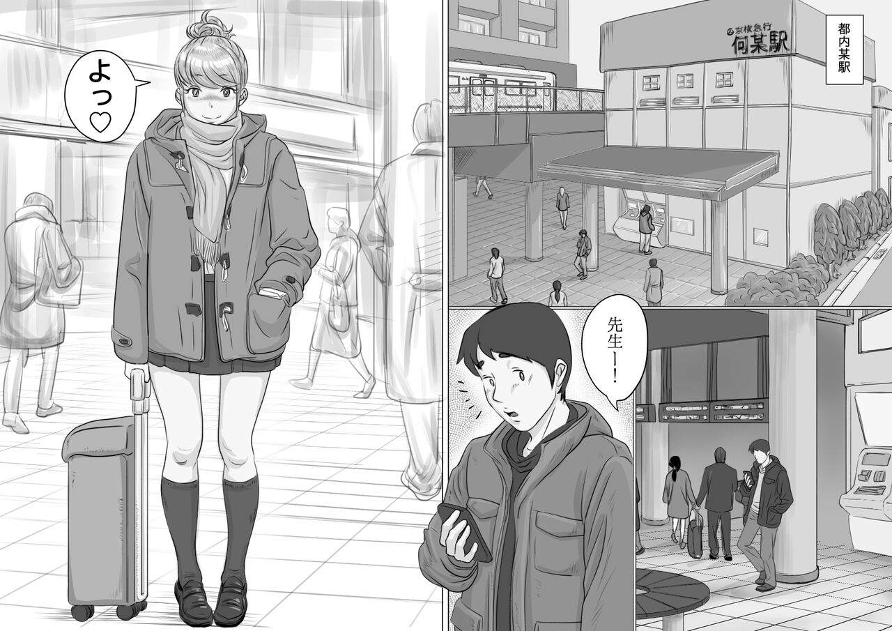大学受験で上京した元教え子が訪ねてきて… page 2 full