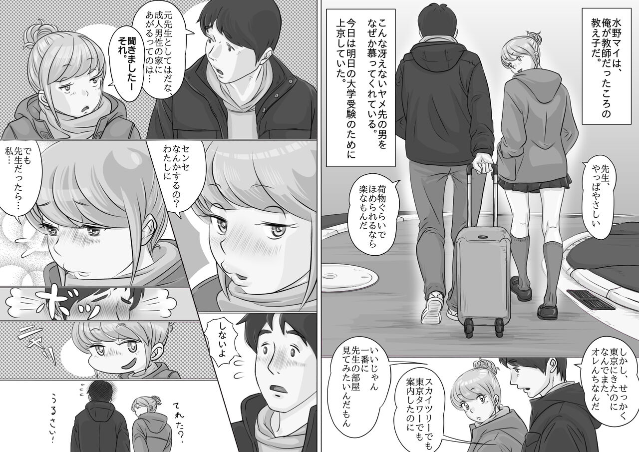 大学受験で上京した元教え子が訪ねてきて… page 4 full