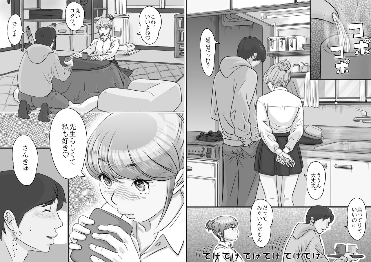 大学受験で上京した元教え子が訪ねてきて… page 9 full