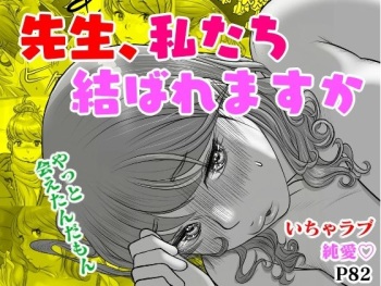 大学受験で上京した元教え子が訪ねてきて… cover