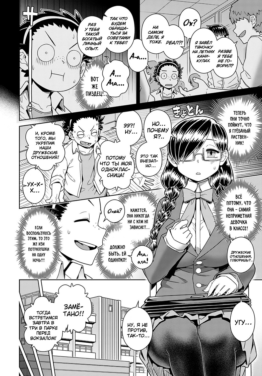 Ikiri Doutei-kun VS Jimiko Bitch-san | Девственник-хвастун против неприметной стервочки page 2 full
