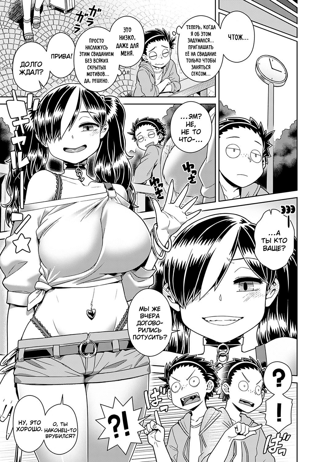 Ikiri Doutei-kun VS Jimiko Bitch-san | Девственник-хвастун против неприметной стервочки page 3 full